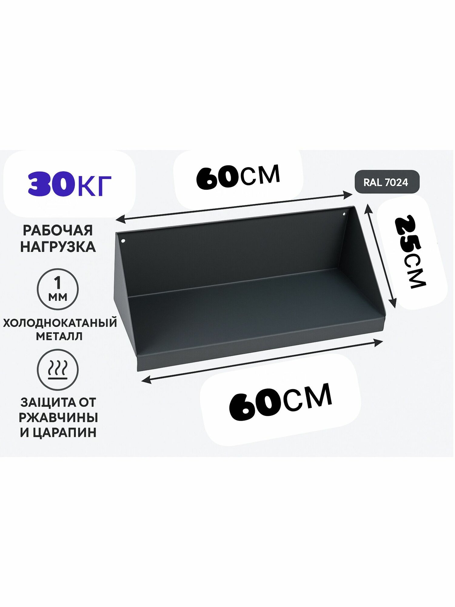Полка Grafit Mini 60*25