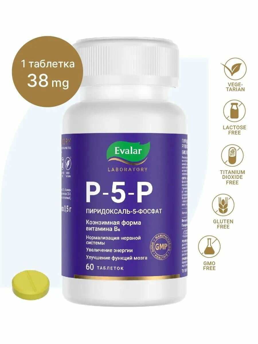 P-5-P Пиридоксаль-5-фосфат, 60 таблеток с рисками, Evalar Laboratory
