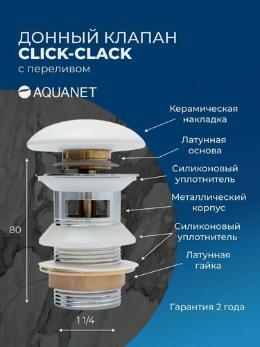 Изображение товара Донный клапан для раковины Aquanet, белый матовый, для ванной комнаты, с пробкой