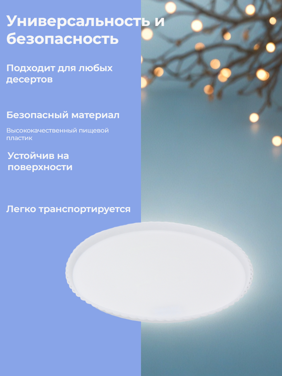 Тортница из пластмассы, белая, диаметр 35 см — круглая подставка для торта — фото 1