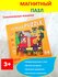 Магнитный пазл-головоломка "3 в 1" для малышей, Спасательные машины , Пазл-книга...
