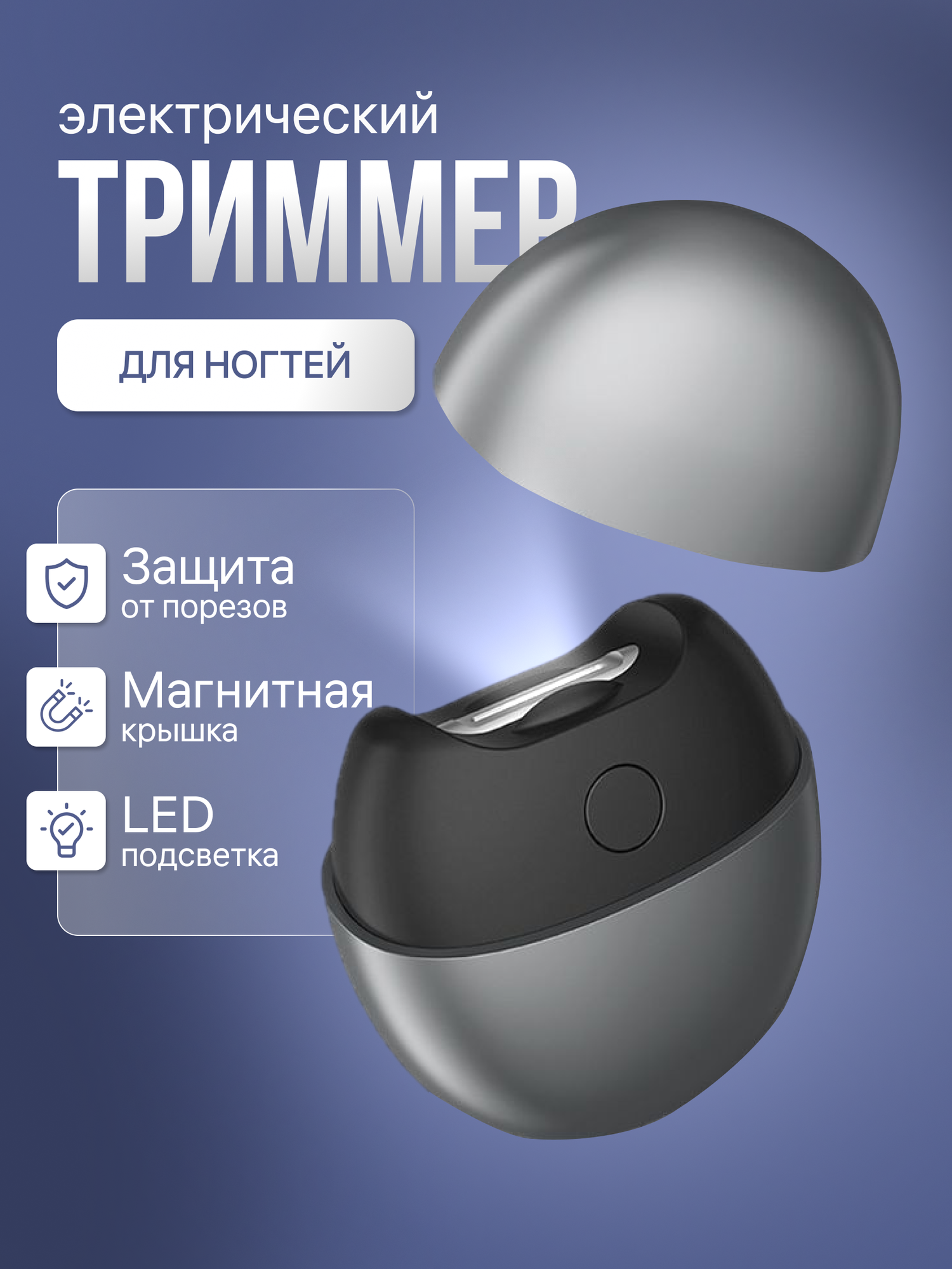 Триммер Xiaomi Electric Nail Clipper М5 для стрижки ногтей, с подсветкой, 2 скорости