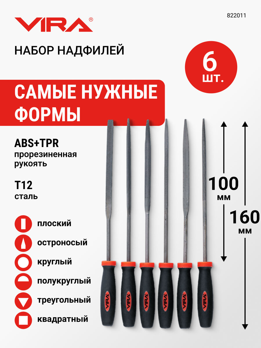 Набор надфилей 6 шт VIRA