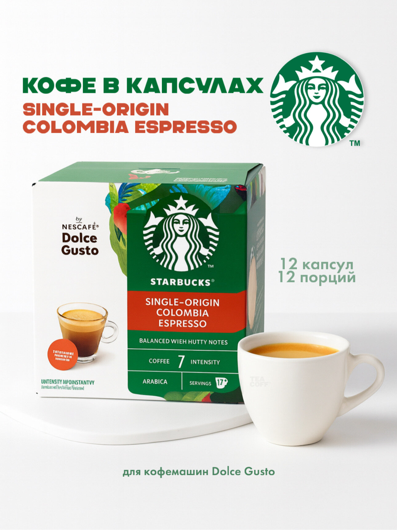 Капсулы кофе Starbucks Single-Origin Colombia Espresso Dolce Gusto 12 капсул