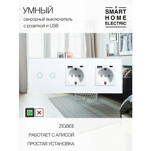 Умный сенсорный ZigBee выключатель с розеткой, рамка из стекла, 3 поста (3кл.+2роз.)