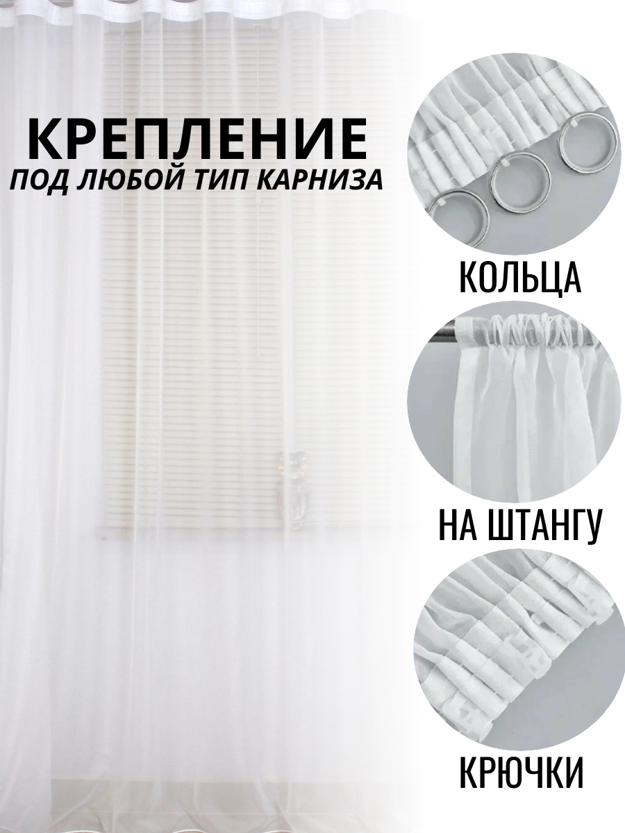 Тюль Декотекс "Маэстро", вуаль, светопроницаемость 3/10, 290x220см, крепление шторной лентой