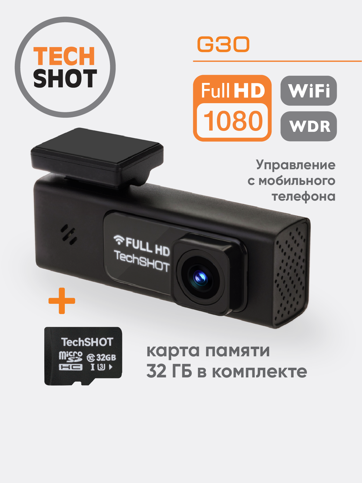 Видеорегистратор TechSHOT G30, с WiFi, 30 кадров/сек, 1920х1080, черный
