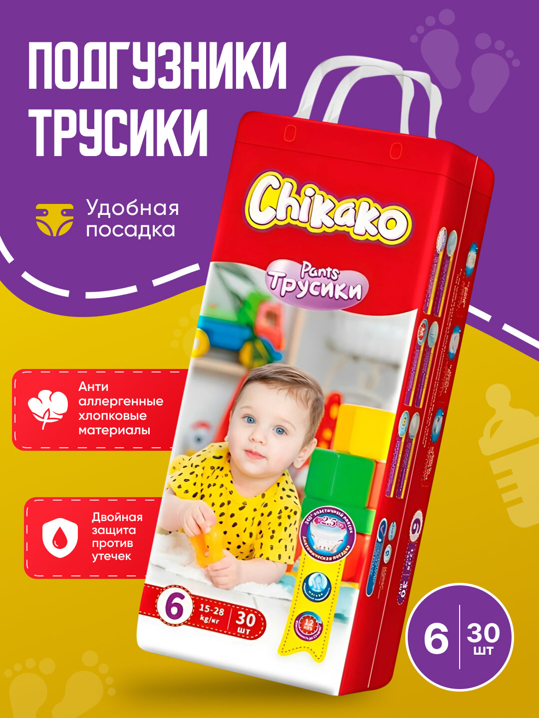 Подгузники трусики детские Chikako 6 размер, 15 - 28 кг, 30 шт