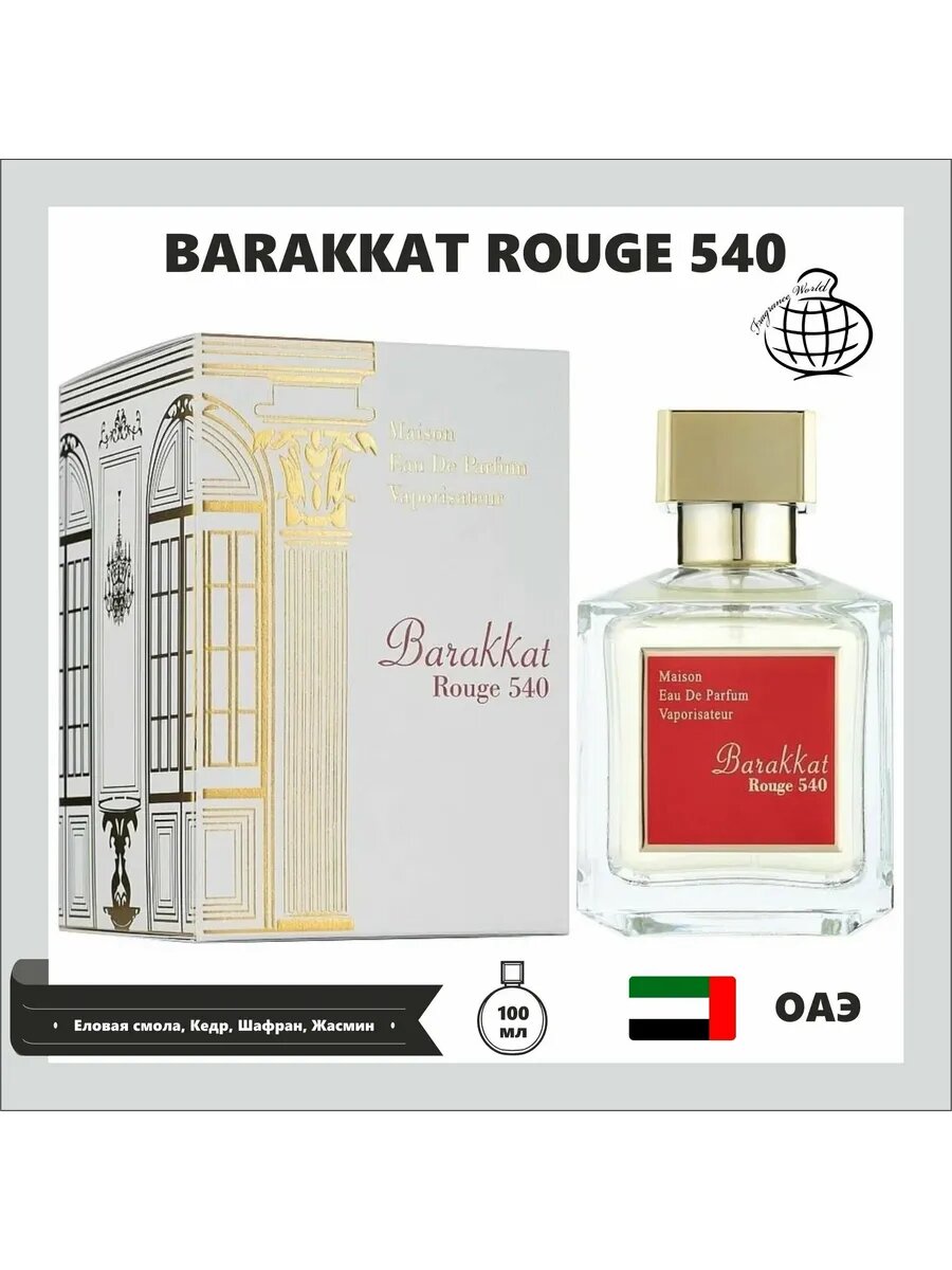 Парфюмерная вода Fragrance World "Barakkat arouge 540", восточные ноты, унисекс, 100 мл
