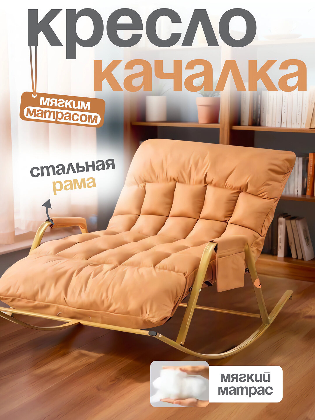 Мягкое кресло-качалка с подставкой для ног регулировкой и водоотталкивающей тканью кресло