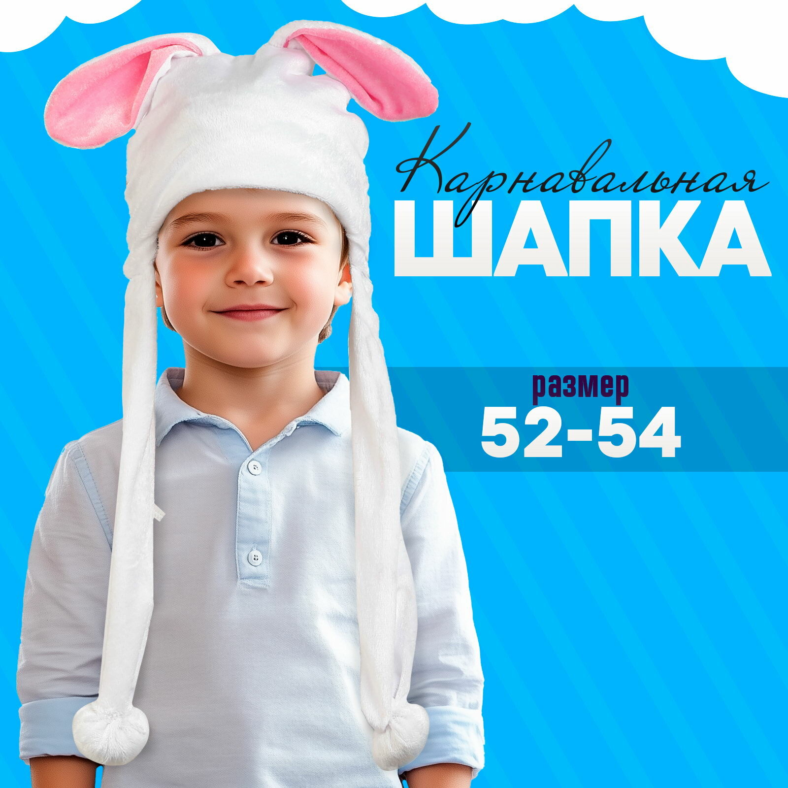 Карнавальная шапочка 