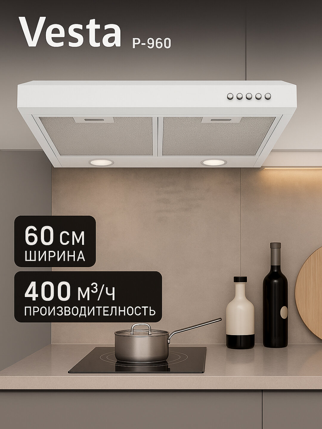 Вытяжка Vesta P-960, купольная, островная, 400 куб. м./ч, антивозвратный клапан, черная