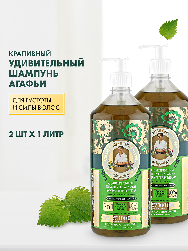 Шампунь для волос 7 в 1 Рецепты бабушки Агафьи Крапивный укрепляющий восстанавливающий, увлажняющий 2 шт х 1000 мл