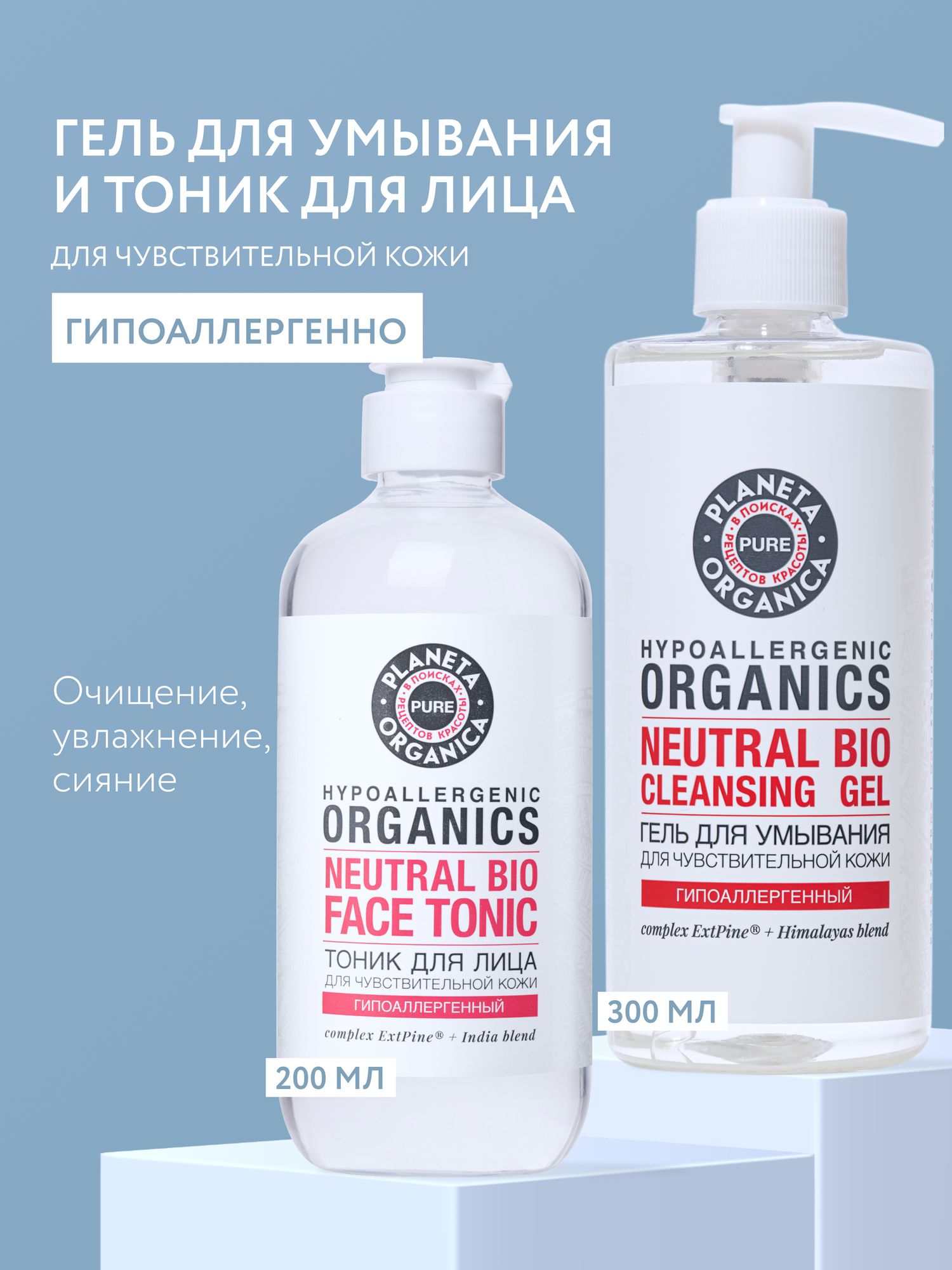 Подарочный набор для лица Planeta Organica PURE "PURE BEAUTY"