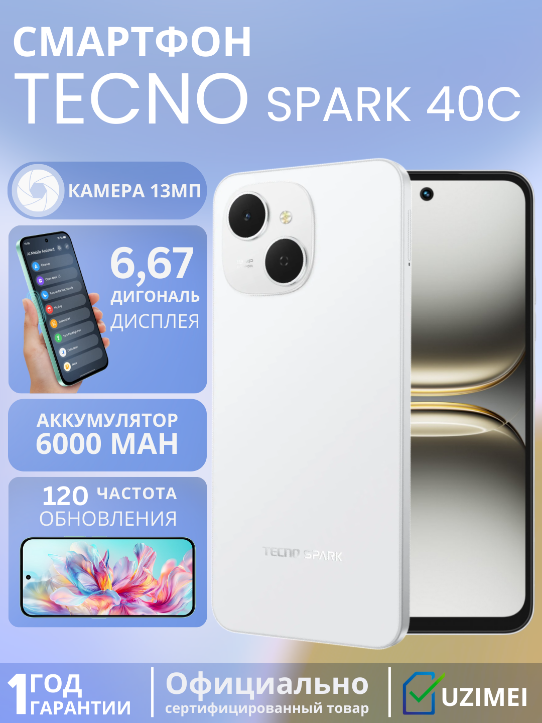 Смартфон от бренда Tecno SPARK 40C KM4k 128+4 Veil White(белый)