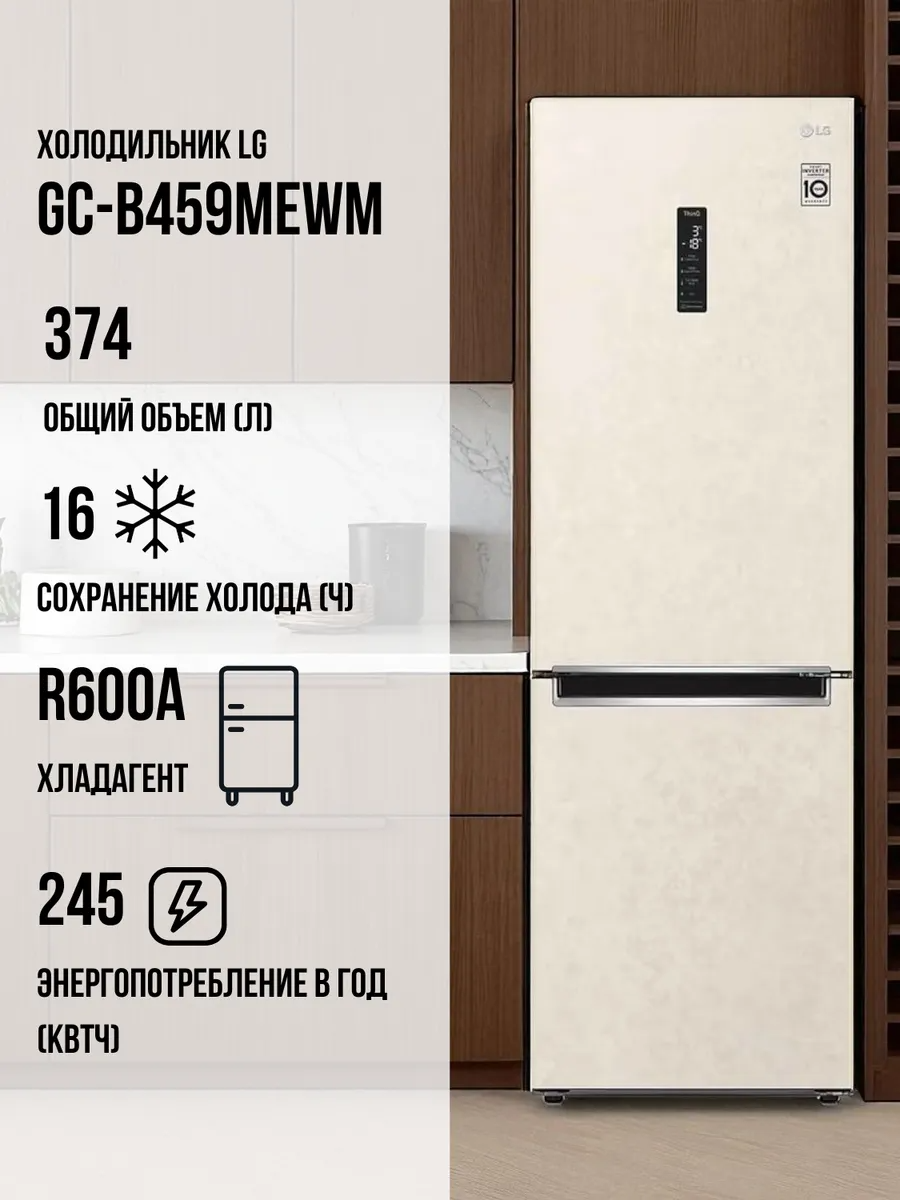 Холодильник LG GC-B459MEWM, бежевый, с инверторным компрессором, No Frost