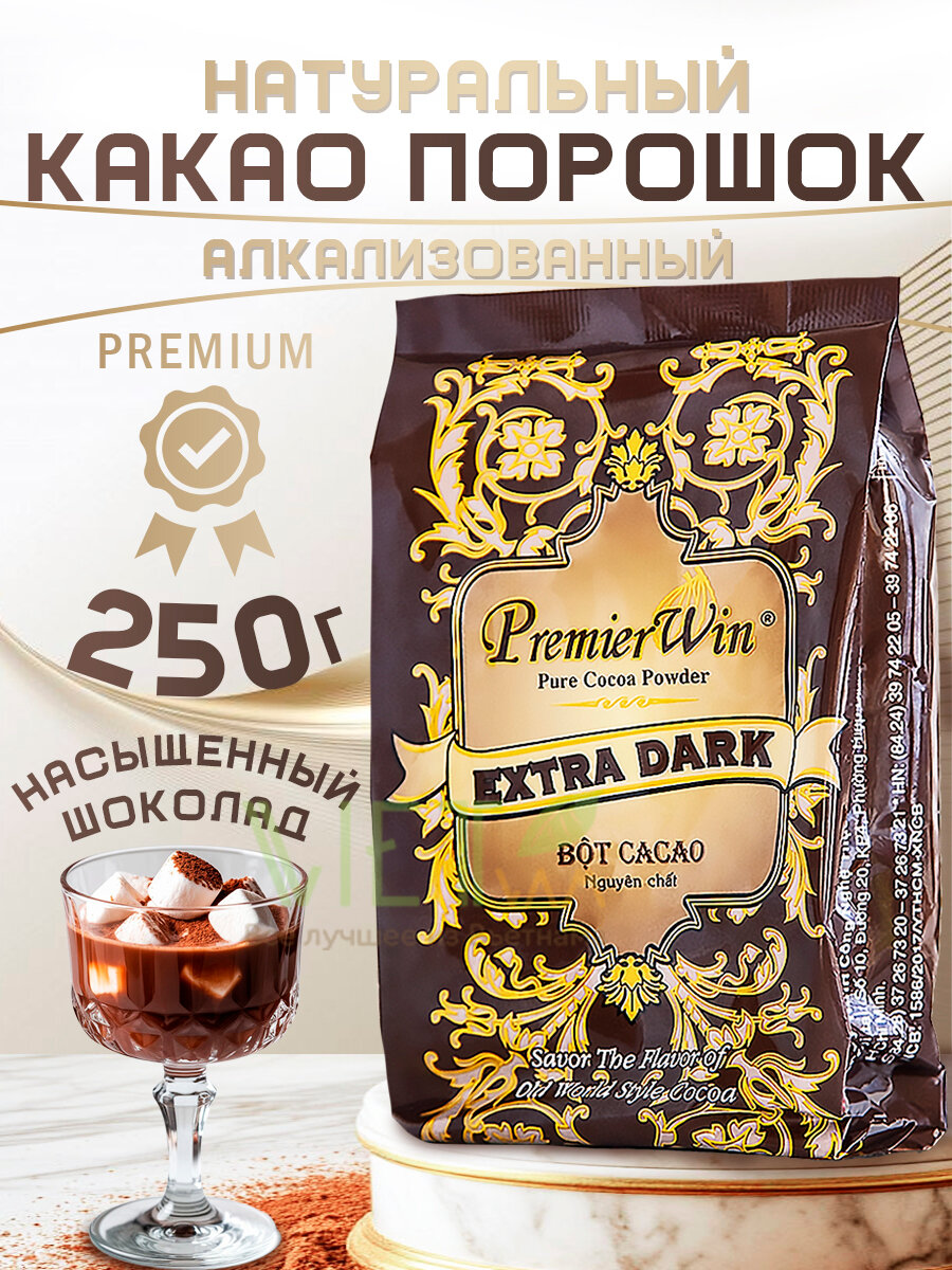 Какао порошок натуральный PremierWin Extra Dark 100%, 250 гр
