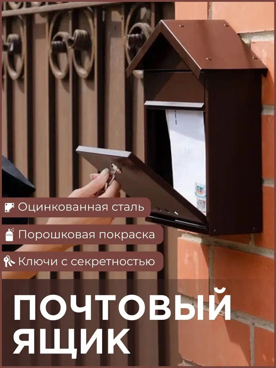 Почтовый ящик уличный металлический на забор врезной замок 2 ключа