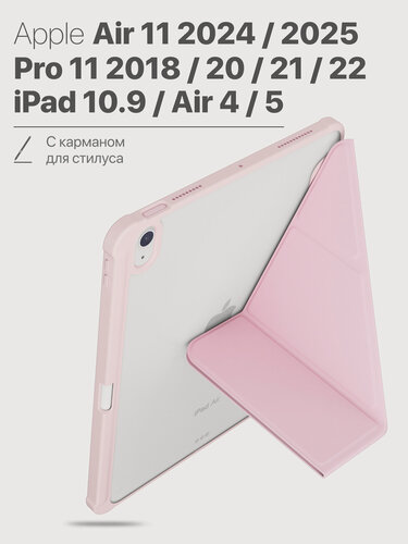 Изображение товара Чехол для планшета ONZO "TRIO" для Apple iPad Air 11/10.9, розовый