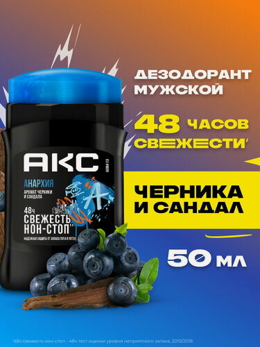 Изображение товара АКС Дезодорант мужской твердый стик парфюмированный Анархия защита от запаха пота 48 часов 50 мл