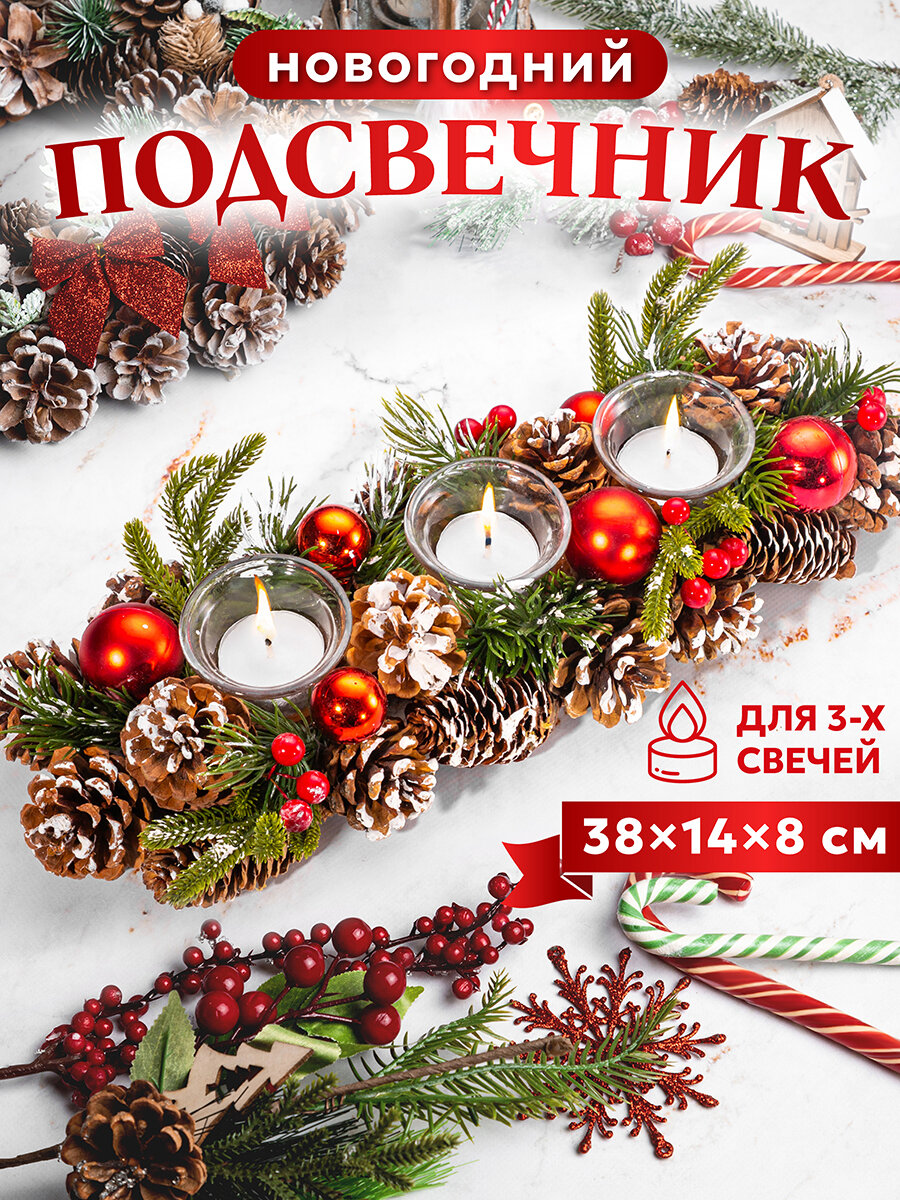Новогоднее украшение подсвечник 38х14х8 см Elan Gallery Заснеженные шишки на 3 свечи прямоугольный