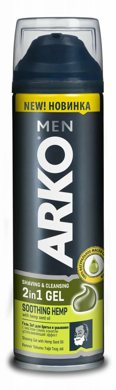 Пена для бритья ARKO Men, Hemp, 200 мл
