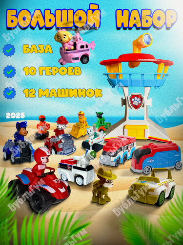 Изображение товара База Щенков спасателей