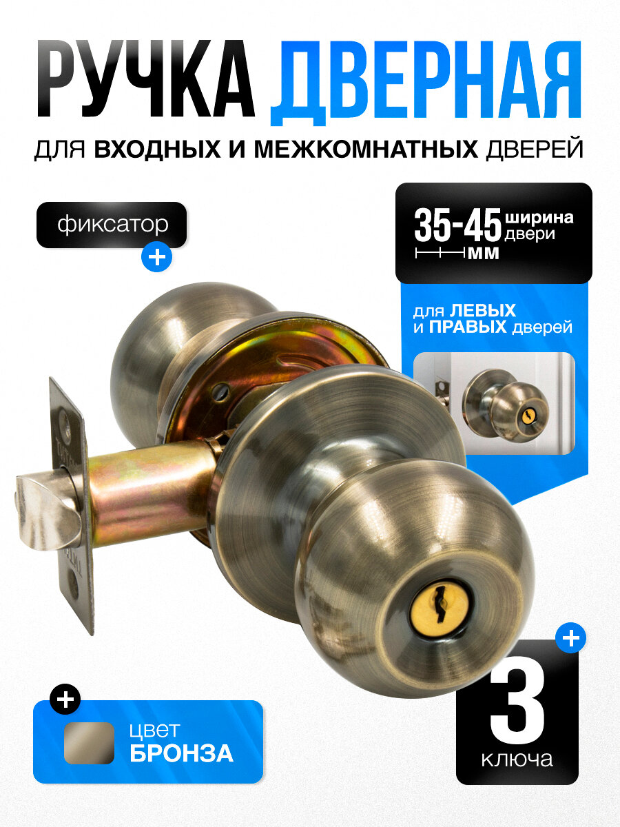 Ручка дверная межкомнатная с защелкой и фиксатором 3 ключа Титан 706-00 AB античная бронза