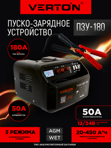Изображение товара Пуско-зарядное устройство VERTON Energy SC-180 (230/50В/Гц,12/24В, емк20-450Ач, ток зар/зап50А/180А)