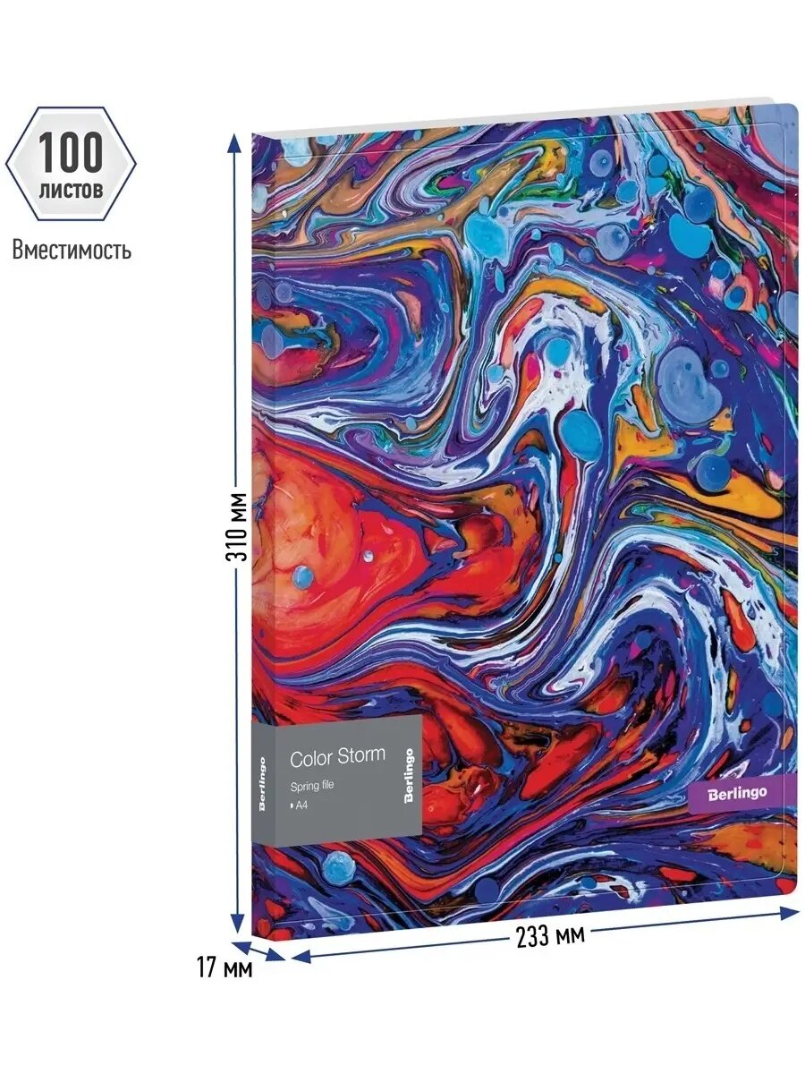 Папка с пружинным скоросшивателем Berlingo "Color Storm", 17мм, 600мкм, с внутр. Карманом