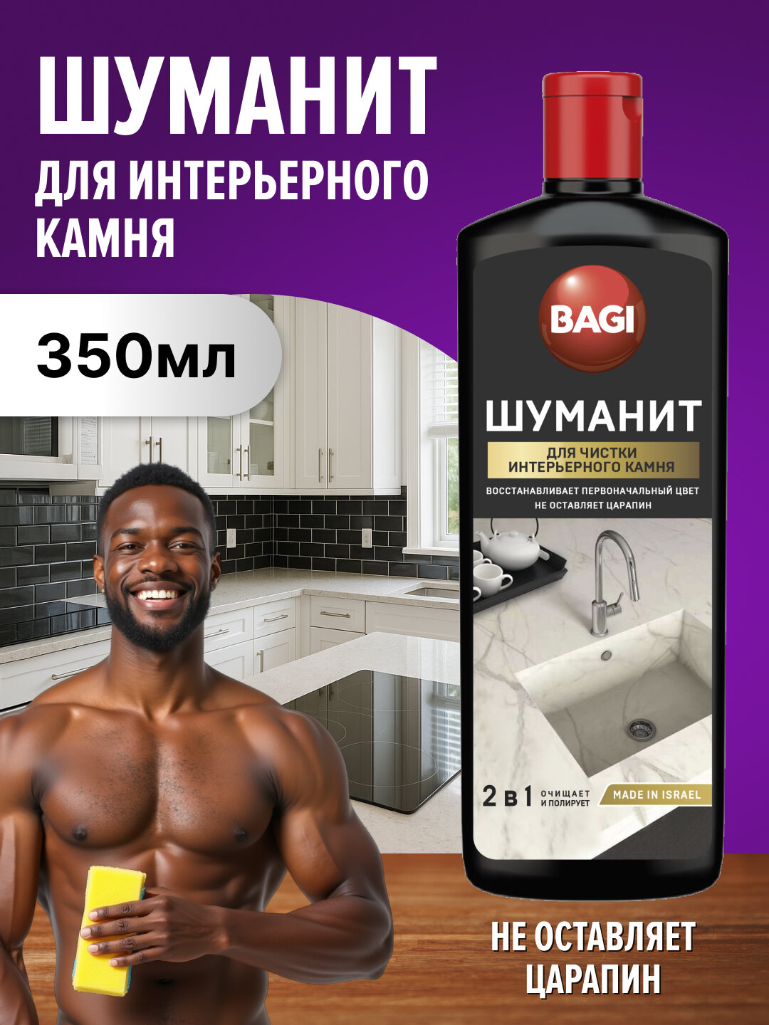 Шуманит чистящий крем для ухода за натуральным и искусственным камнем мрамор гранит керамогранит 350мл