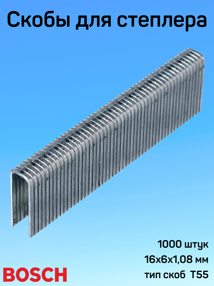 Скобы 1000 шт. (6х108х16 мм; тип 55) Bosch 1.609.200.372