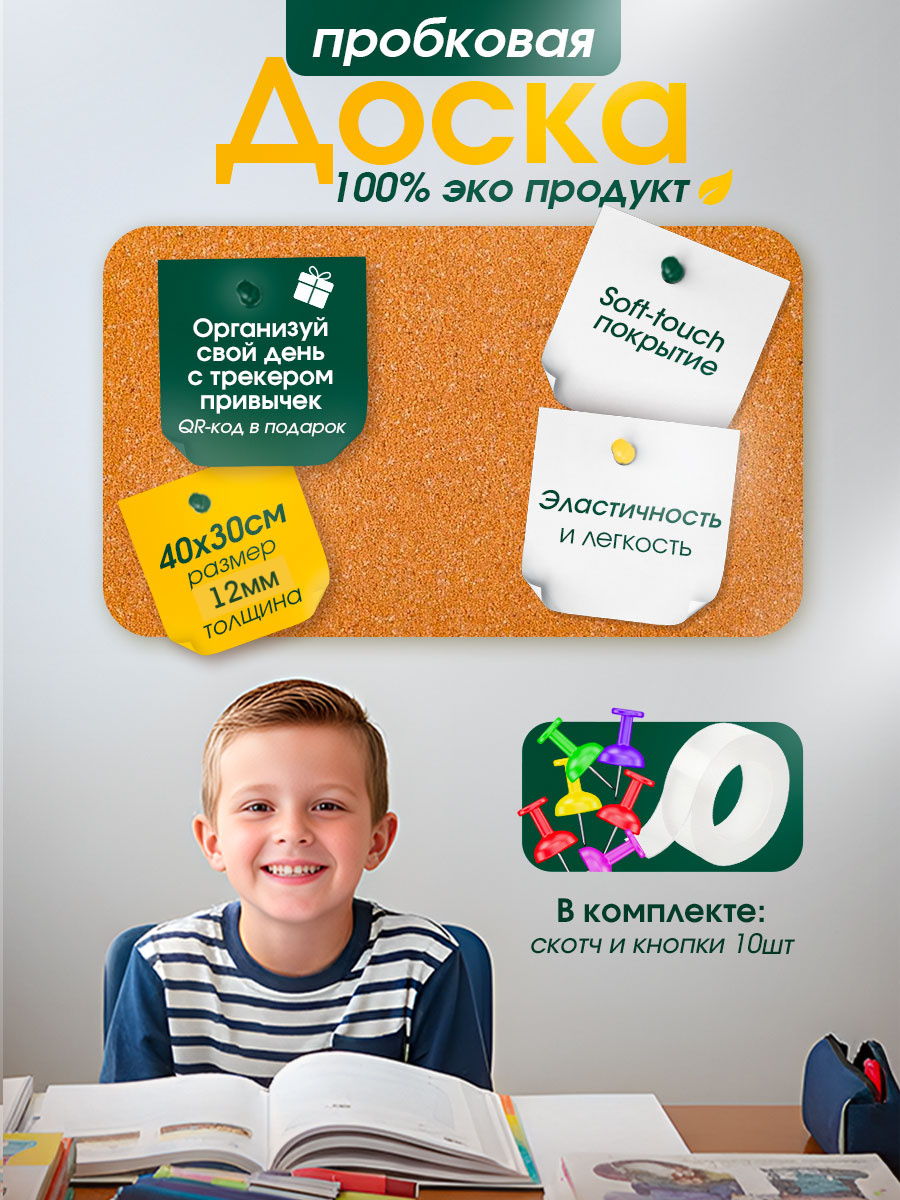 Доска пробковая настенная 30х40 см ISOCORK 12 мм для дома и офиса