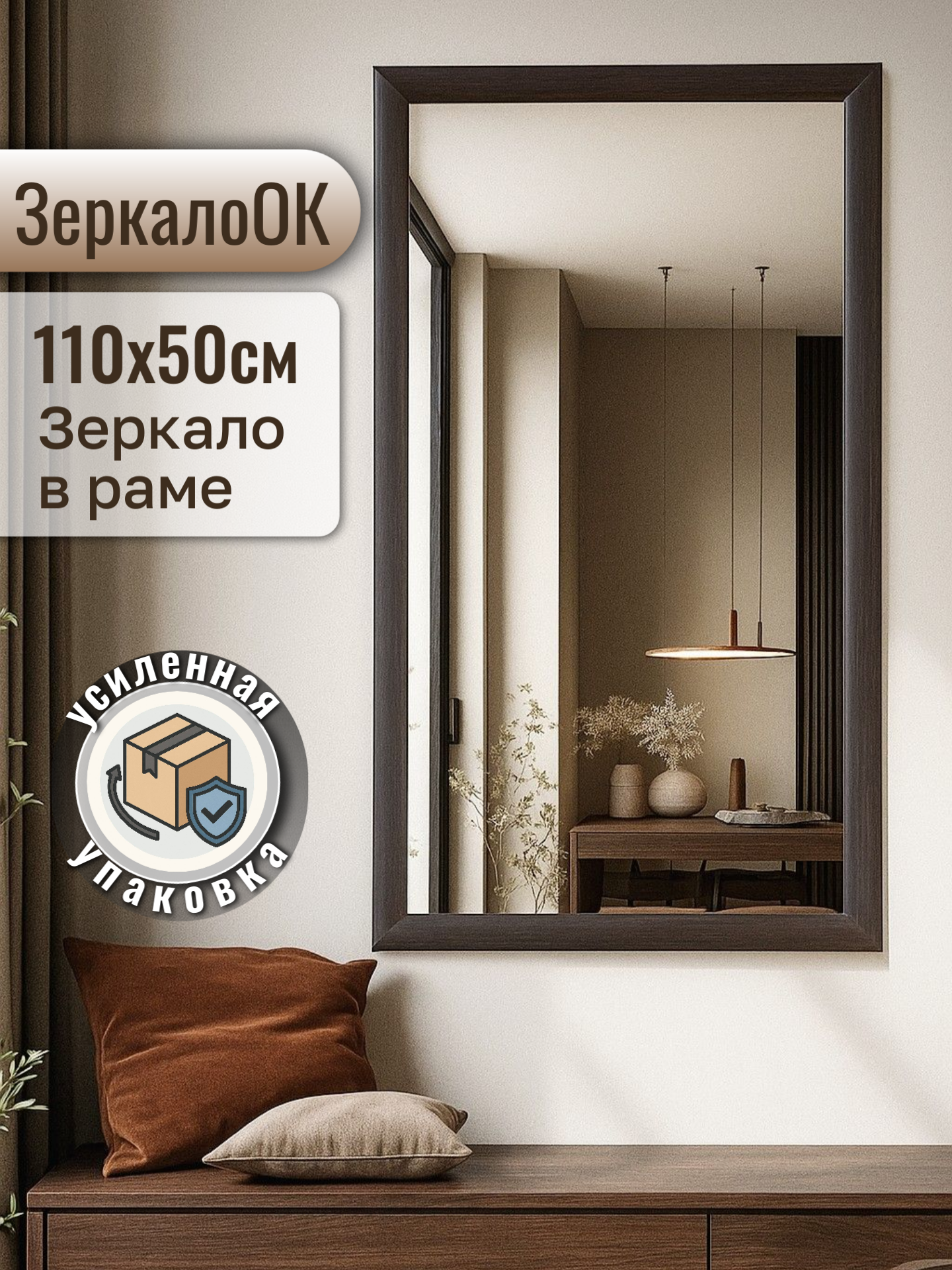 Зеркало настенное ЗеркалоОК коричневая рама пластик 50x110 см