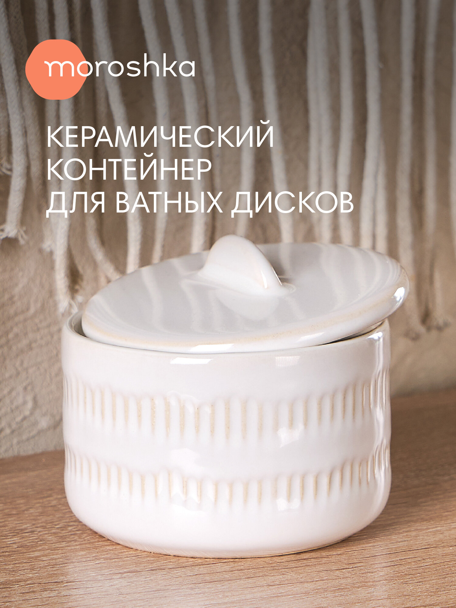 Шкатулка органайзер для хранения Moroshka Nebeskvit керамика цвет бежевый