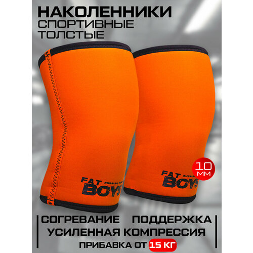 Наколенники атлетические для приседа Русская Турбина 10мм 4XL