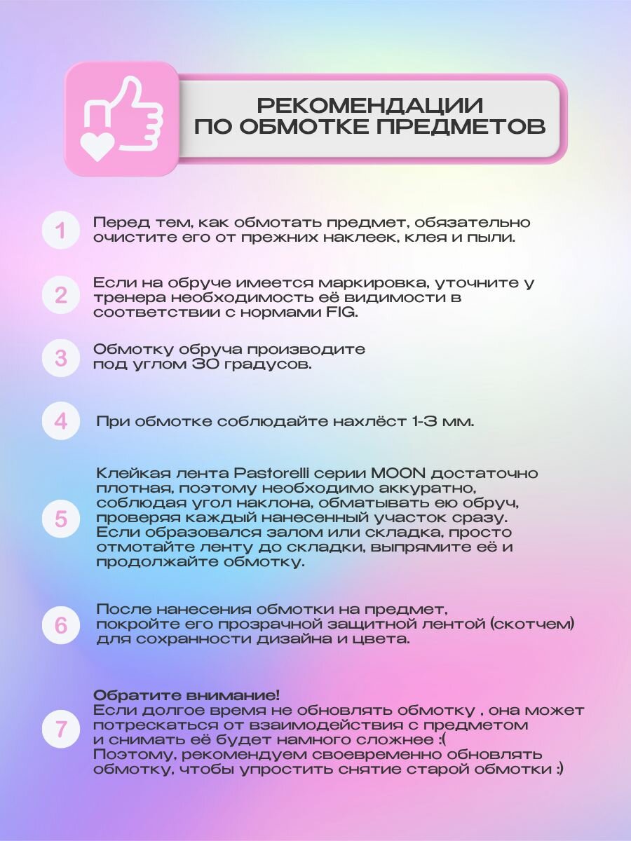 Обмотка Pastorelli Moon 11 метров — фото 1