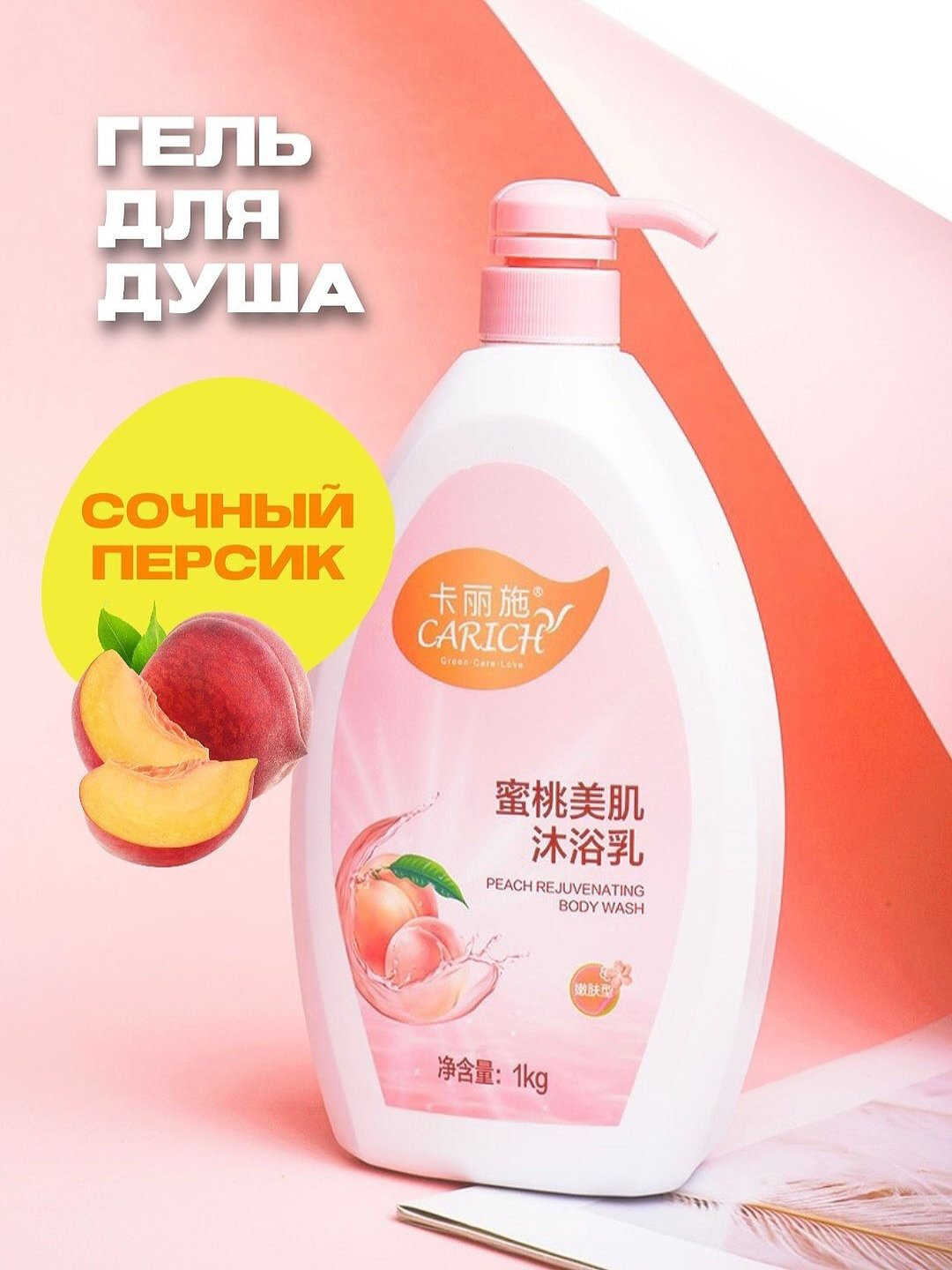 Greenleaf Carich гели для душа, освежающий, бодрящий, увлажняющий, смягчающий