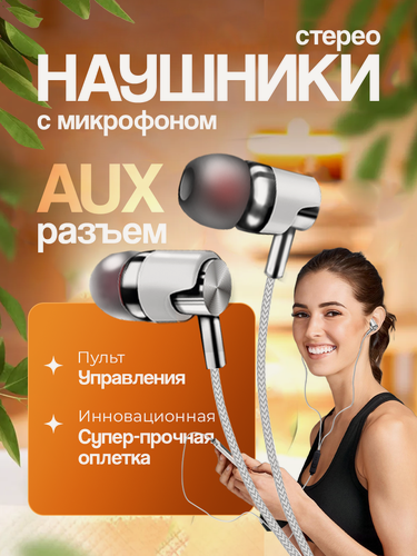 Изображение товара Наушники проводные, AUX, угловой разъем, матерчатая оплетка, наушники с микрофоном, наушники игровые, jbl, sony, белые