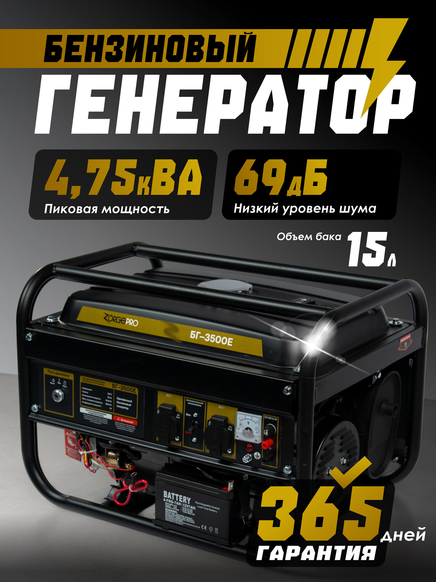 Генератор бензиновый ZORGEPRO БГ-3500Е электростартер 38 кВт