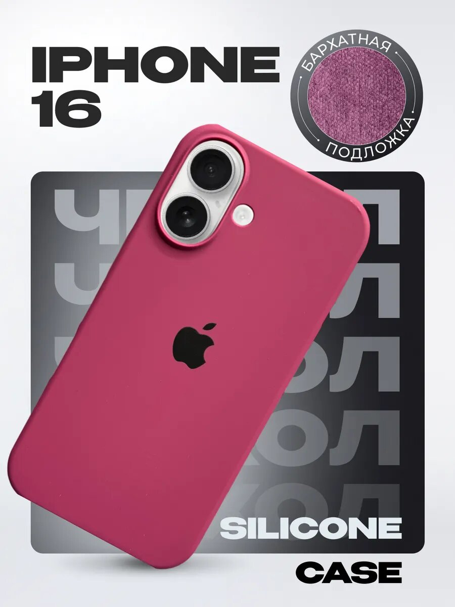 Силиконовый чехол для iPhone 16 , с логотипом, тонкий и мягкий, 25 цветов