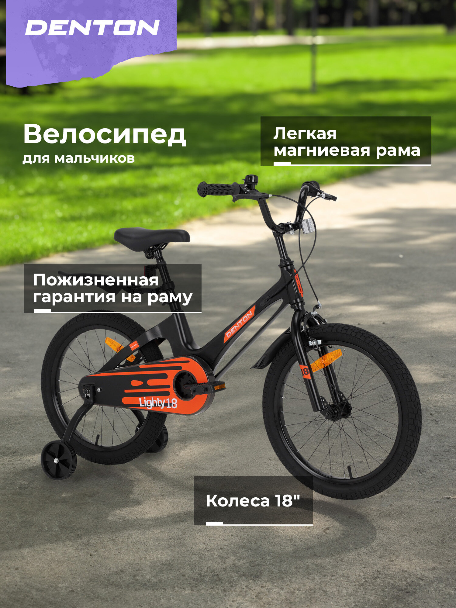 Велосипед для мальчиков Denton Lighty 18"