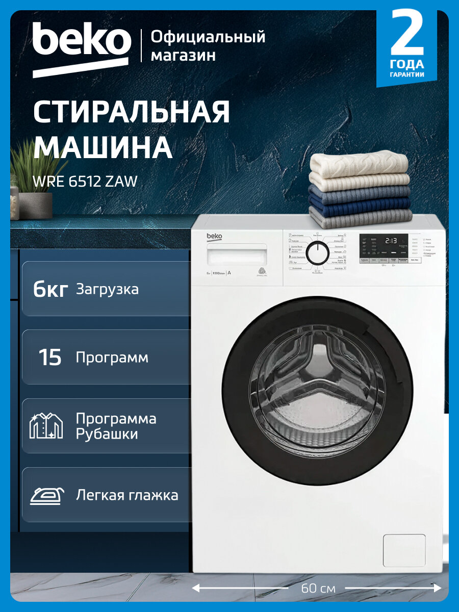 Узкая стиральная машина Beko WRE6512ZAW, 6 кг, 1000 об./мин, цифровой дисплей, 15 программ, белый
