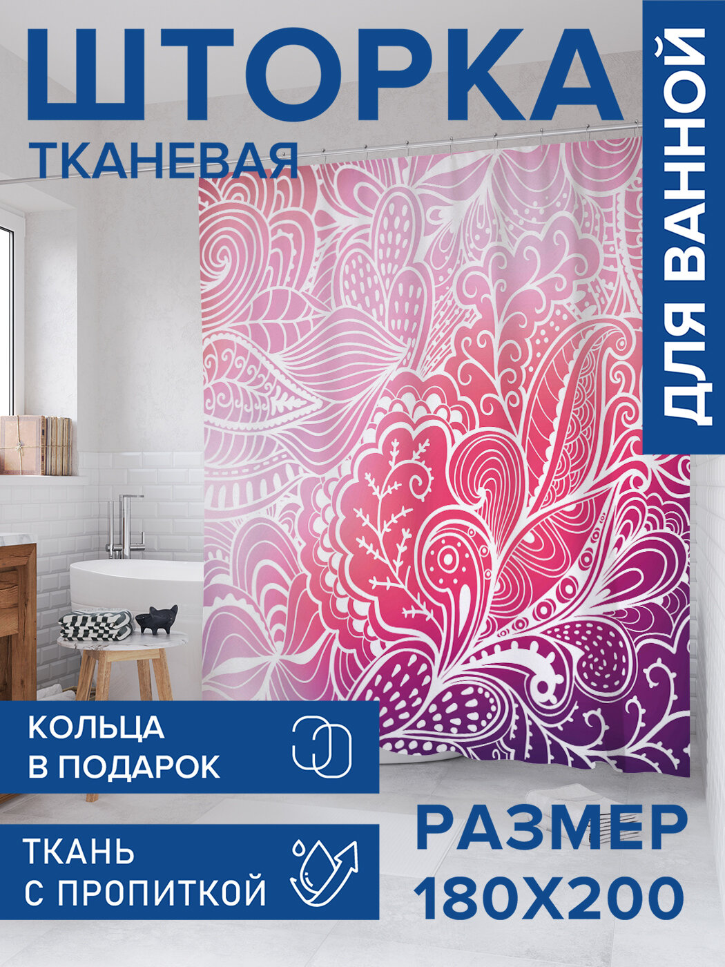 Штора в ванную тканевая с водоотталкивающей пропиткой / занавеска в душевую с рисунком 