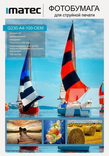 Изображение товара Фотобумага Imatec глянцевая 230г А4 100л OEM