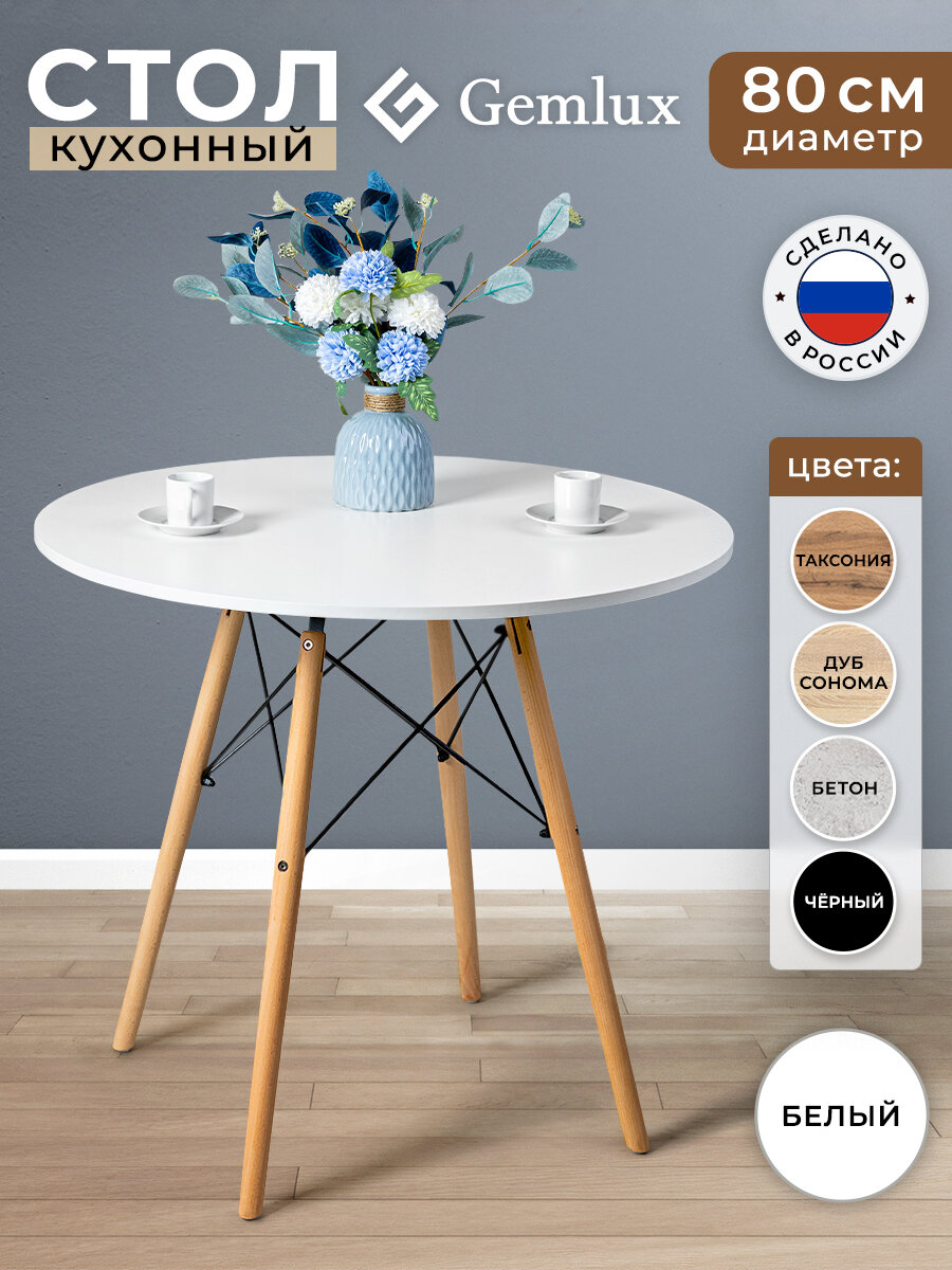 Стол кухонный обеденный круглый 80 см
