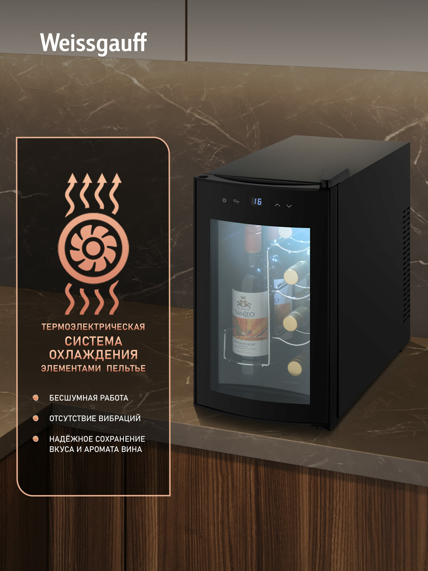 Картинки Винный холодильник Weissgauff WWC-08 Bottle Вместимость 8 бутылок, Автоматическая блокировка от детей