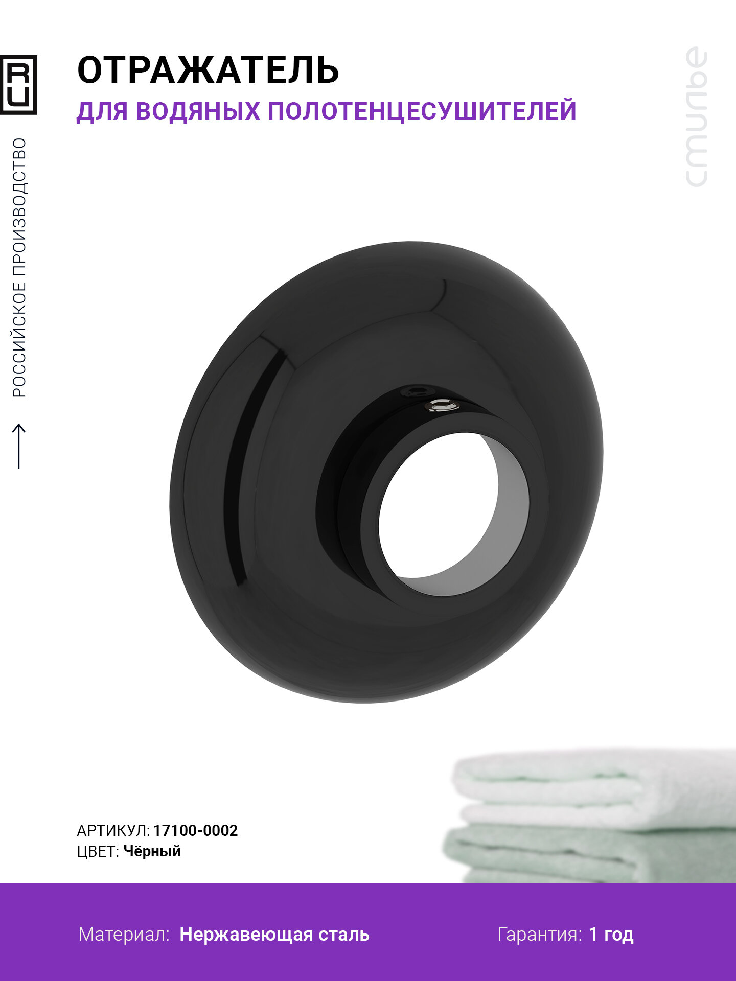 Отражатель декоративный Стилье  d 1 2   Чёрный