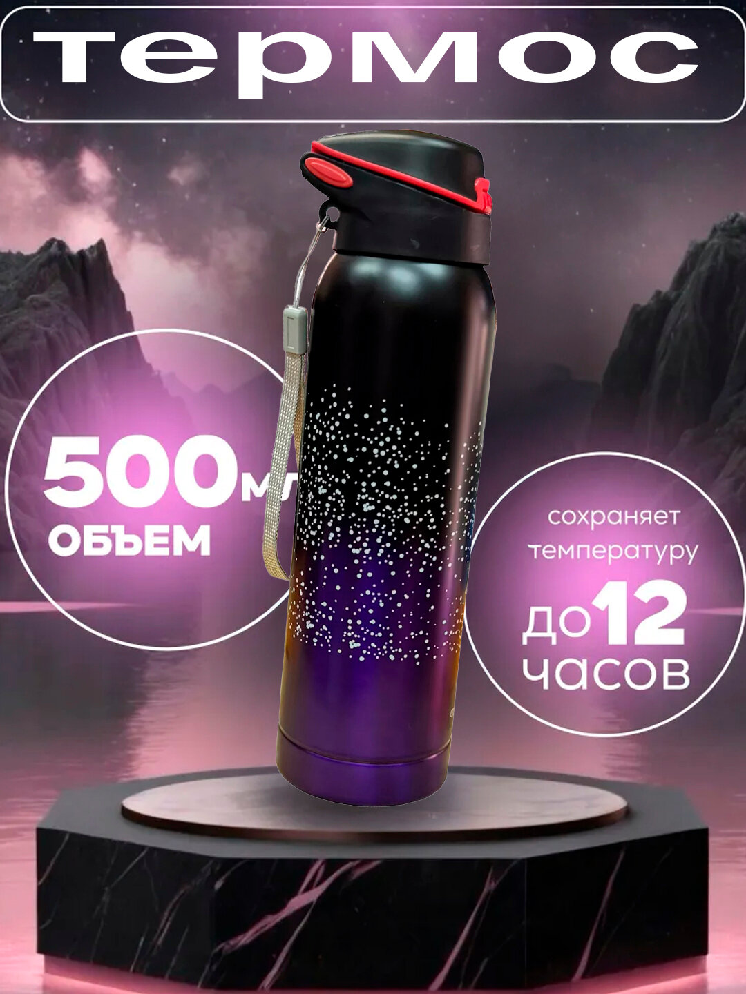 Термос спорт трубкой, для взрослых, детей и школьников