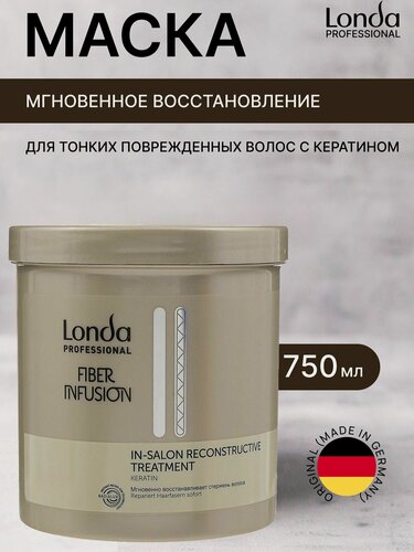 Изображение товара Кератиновая маска для волос Londa Professional Fiber Infusion 750 мл